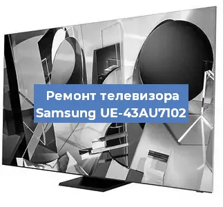 Замена ламп подсветки на телевизоре Samsung UE-43AU7102 в Москве